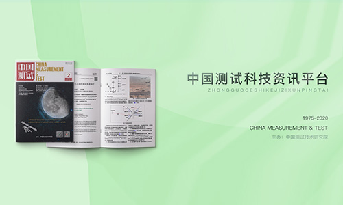 中國(guó)測(cè)試雜志社